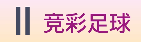竞彩足球 Logo